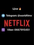 Netflix Premium 4K максимальна | Підписка | Без передоплат!