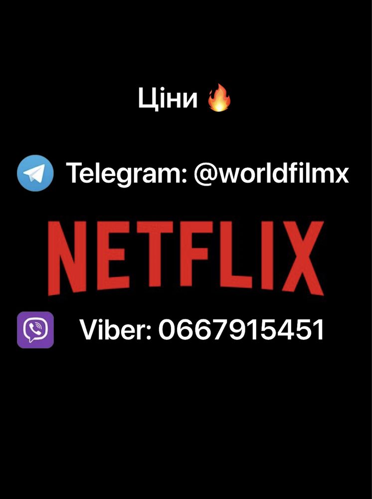 Netflix Premium 4K максимальна | Підписка | Без передоплат!