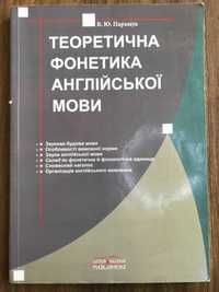 Теоретична фонетика англійської мови