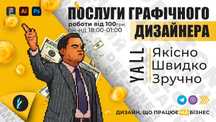 Графічний Дизайнер