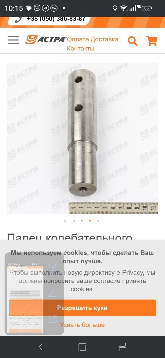 Палец колебательного привода ORIGINAL 662188.1. 0006621881