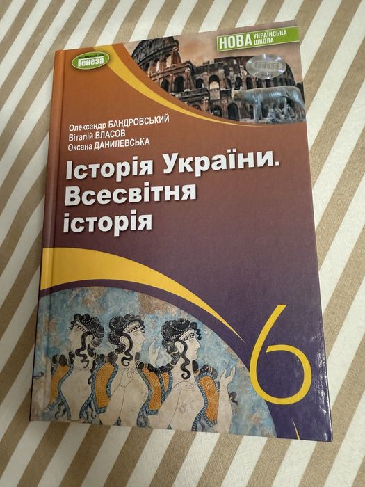 Українська мова 6 клас, Історія України 6 клас. Географі 6 клас