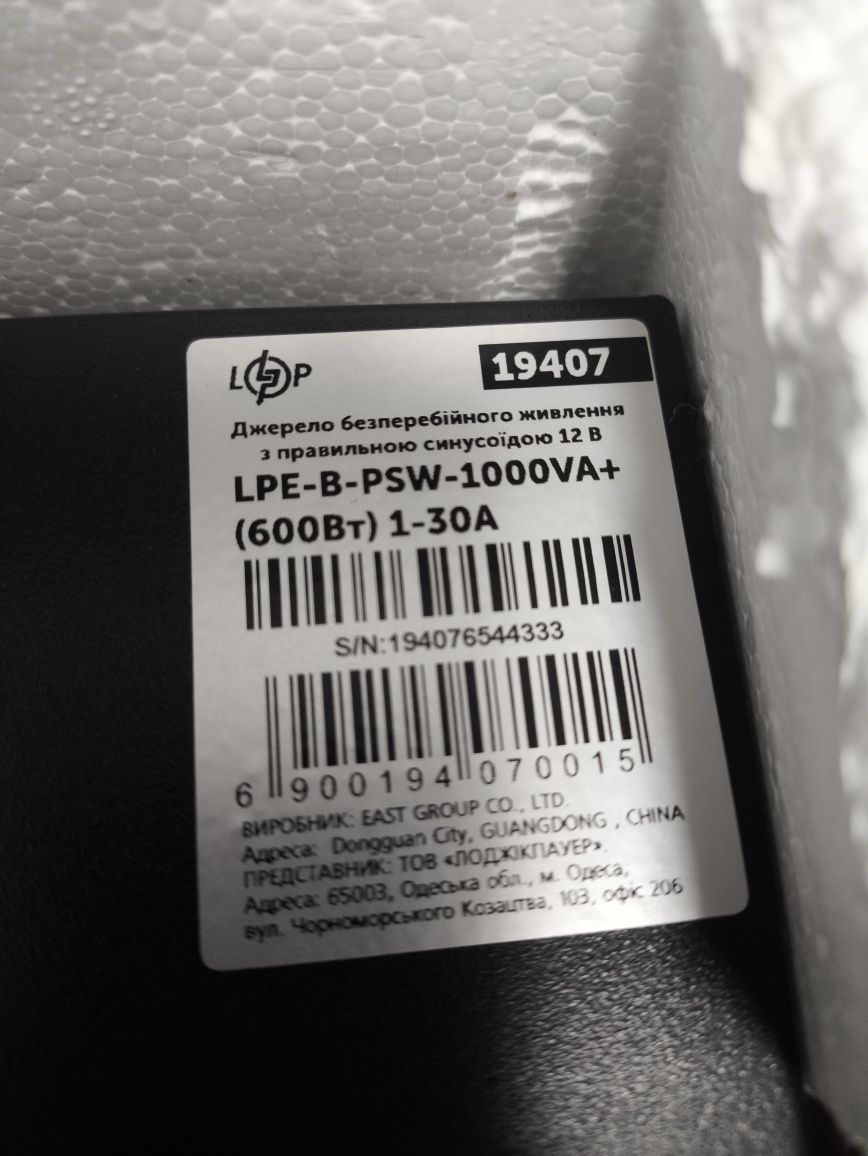 ИБП Logic Power LP12в 600вт б/у