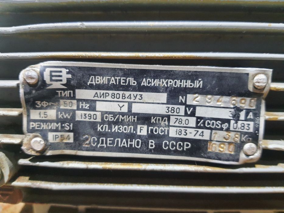 Электродвигатель АИР80В4У3