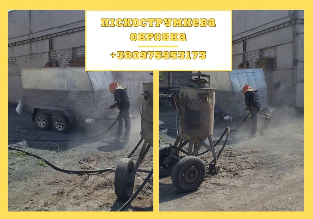 АКЦИЯ‼️Пескоструй,услуги пескоструя Піскоструй Пескоструйная обработка