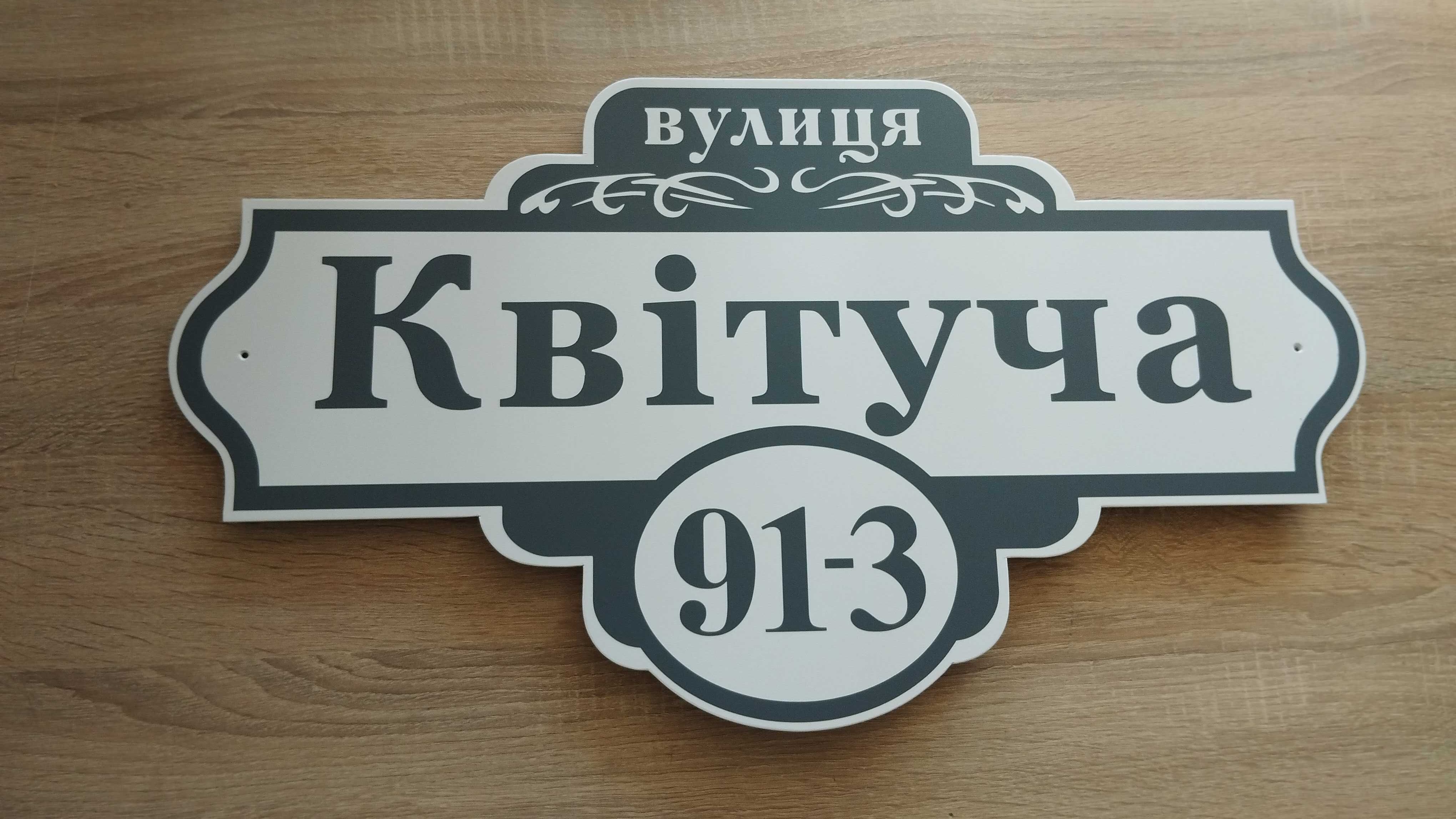 Адресные таблички на дом