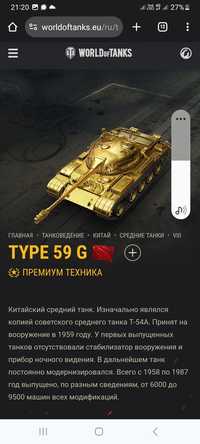 Аккаунт WOT з type 59 gold