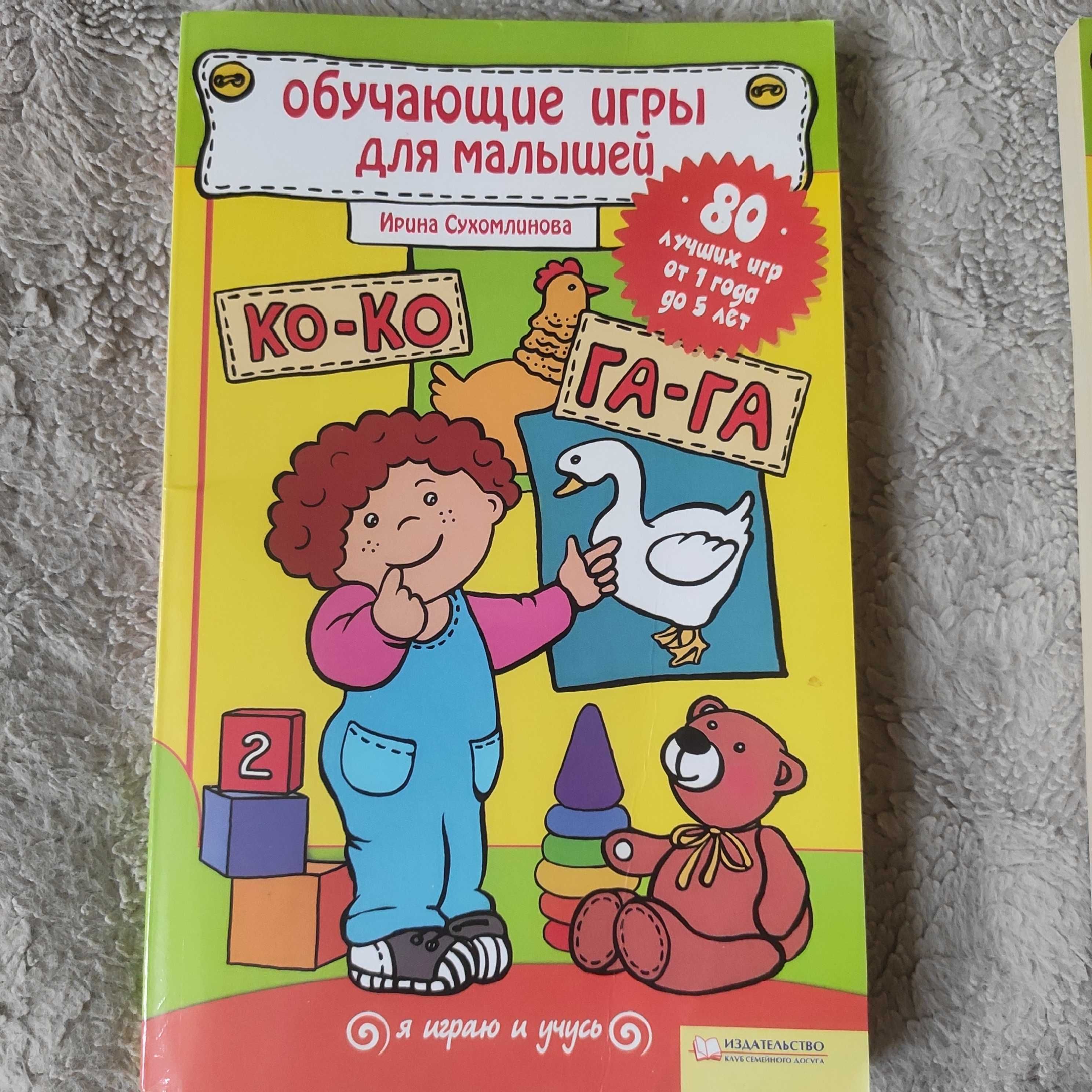 Комплект книг " Я играю и учусь " 160 игр