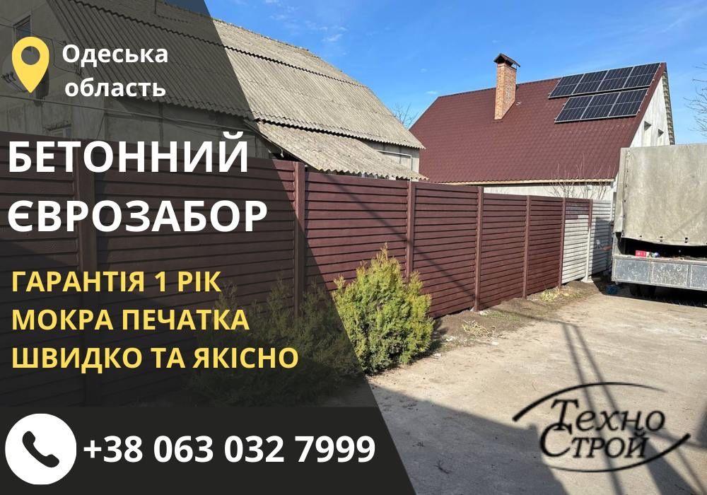 НАЙКРАЩА ЯКІСТЬ‼️Бетонний секційний забор Еврозабор | МІЦНІСТЬ 100%