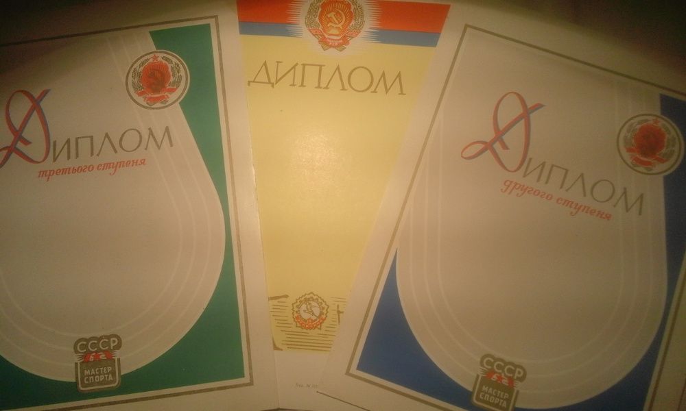 Бланки документов СССР (школа, спорт) 1970 годов