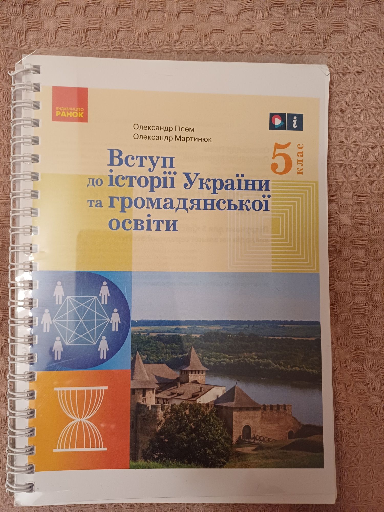 Історія 5клас НУШ