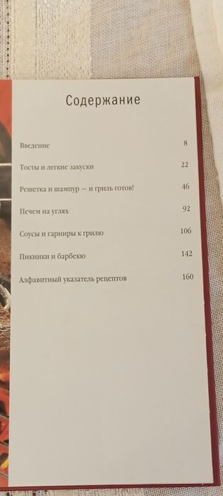 Подарочное издание ШашлыкГриль Барбекю . Москва 2009 год .