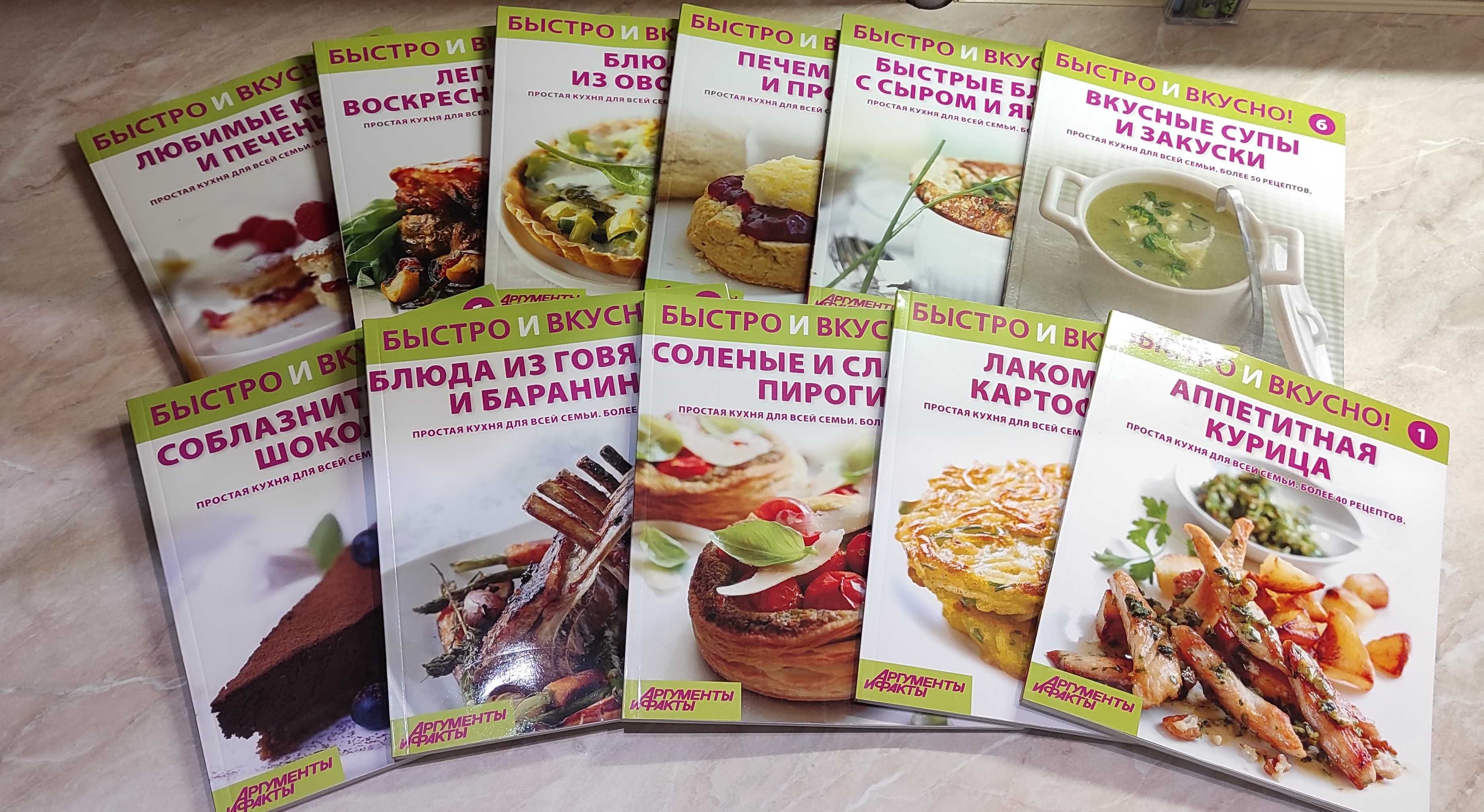 Коллекция новых кулинарных книг  "Вкусно и просто", 41 шт