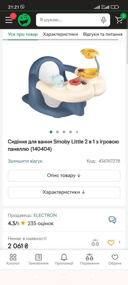Стілець для купання ...