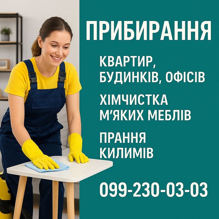 Уборка квартир домов и офисов