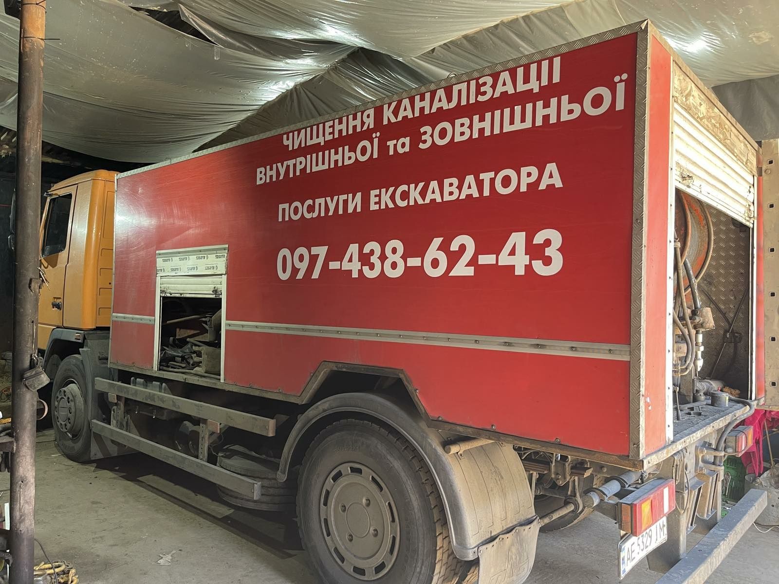 Чищення каналізації, чистка канализации,екскаватор