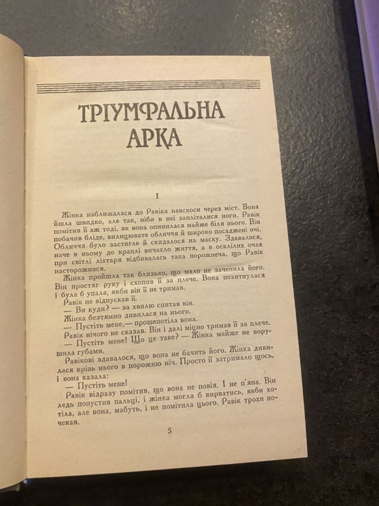 Еріх Марія Ремарк Твори в двох томах