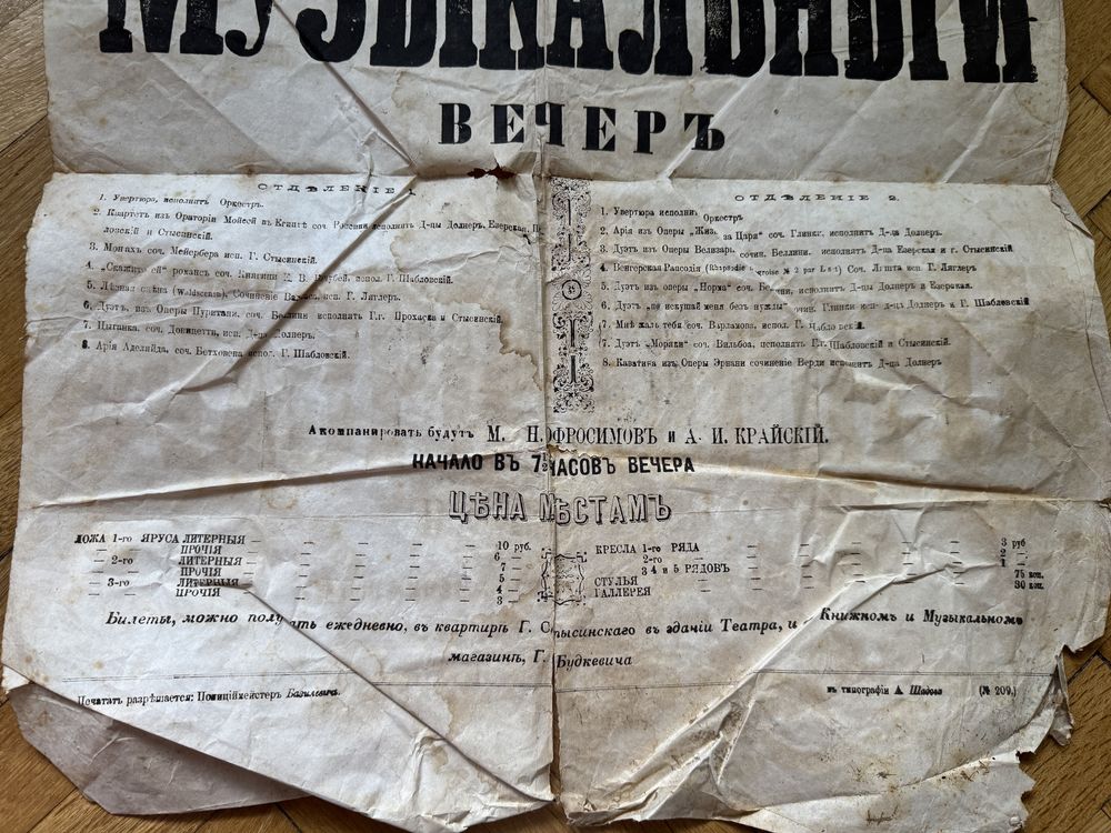 Żytomierz teatr unikalny plakat 1866 rok koncert muzyczny