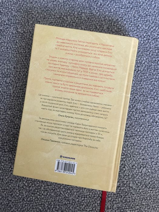 Карма Браун - Рецепт ідеальної дружини