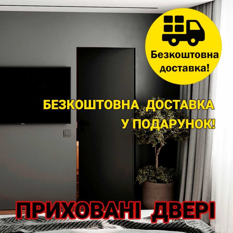 Приховані двері під фарбування та штукатурку, двери скрытого монтажа