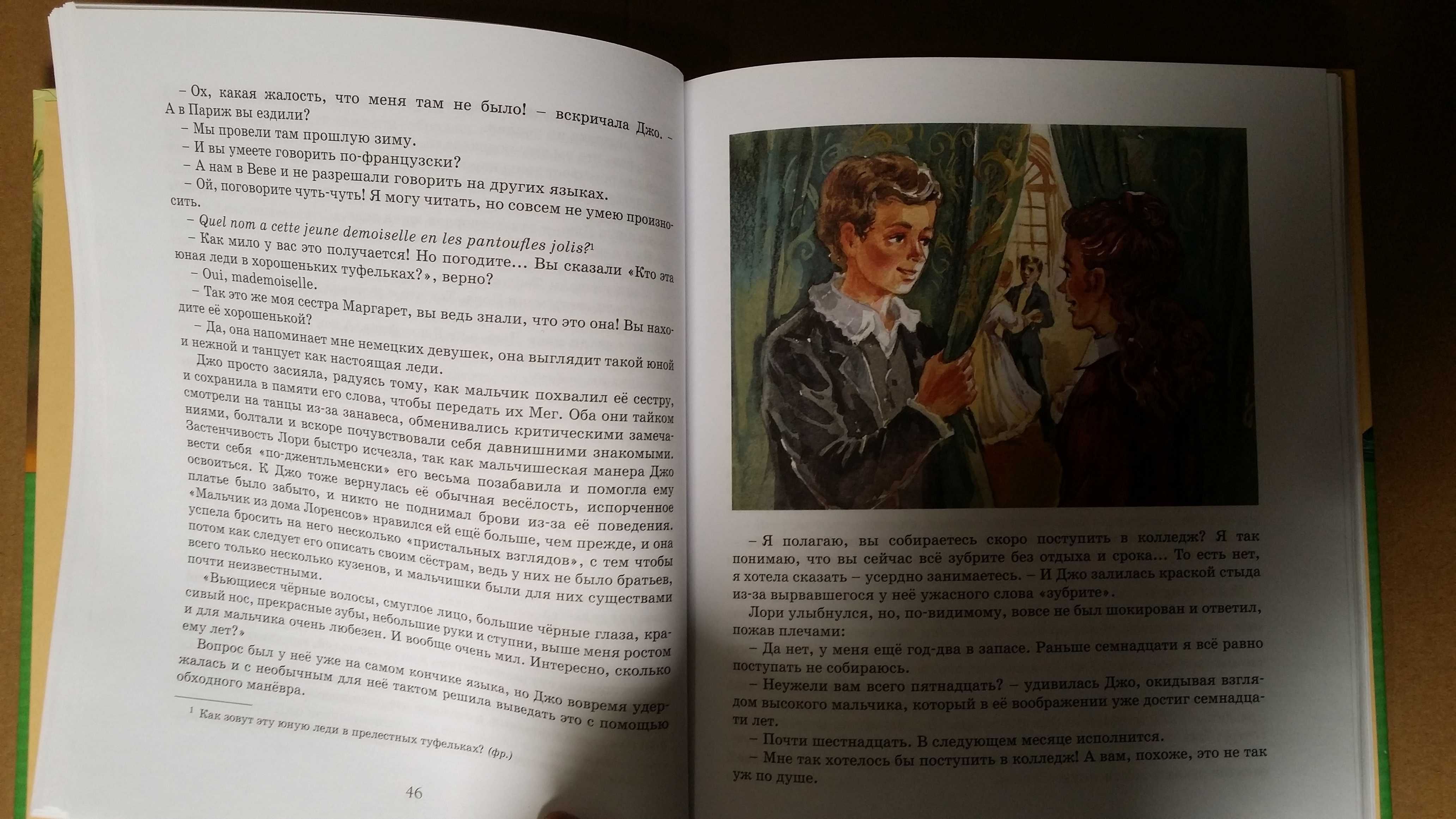 Олкотт Л. Маленькие женщины