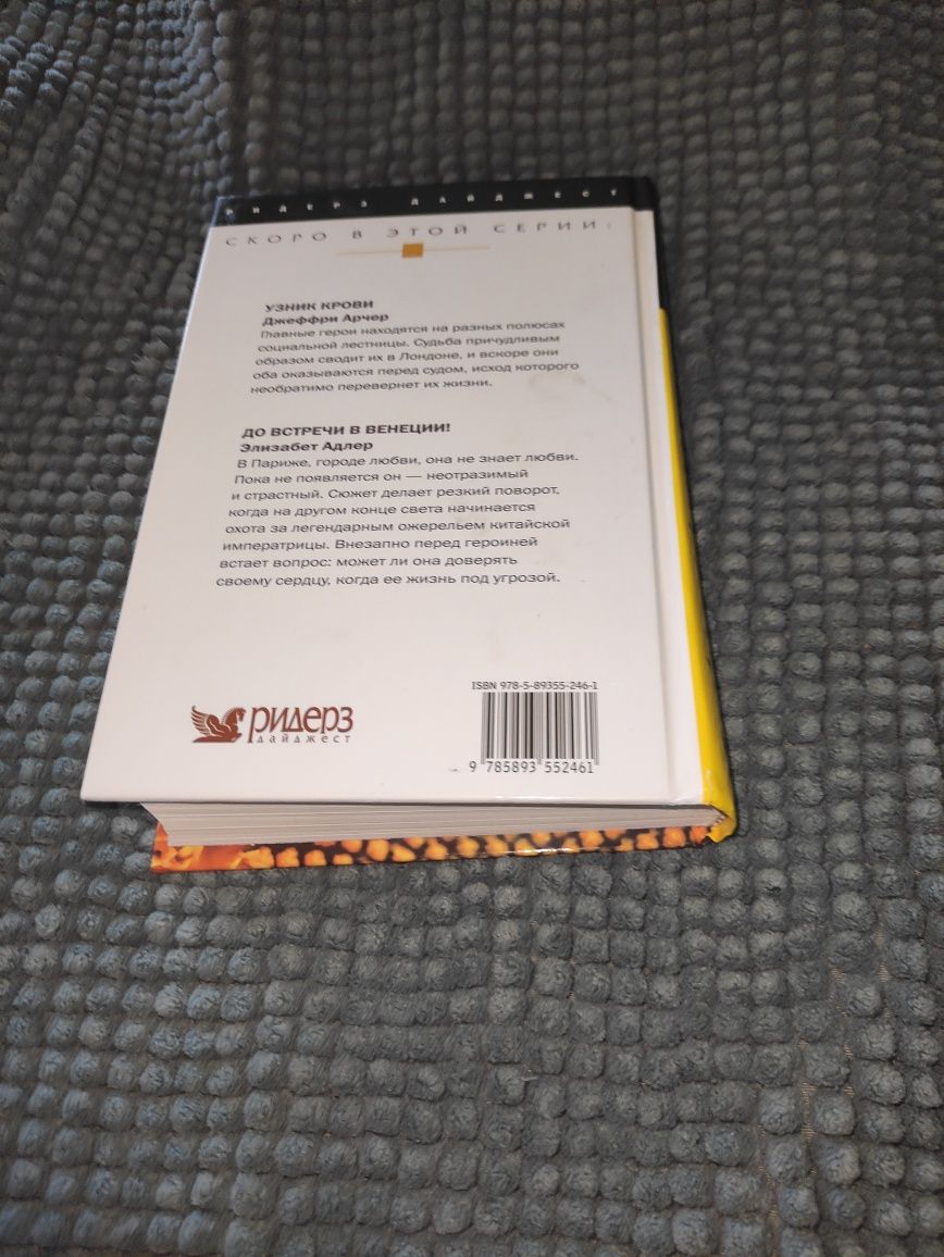 Книга Спящая кукла, переступить черту, кухня Франческм, переступить че
