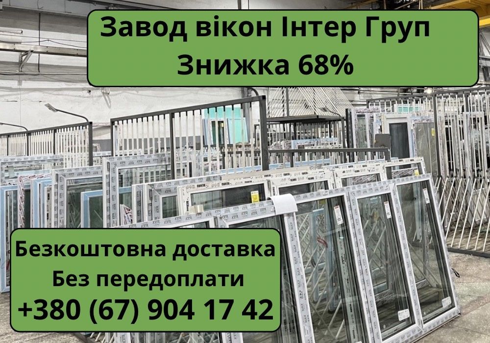 Металопластикові вікна, окна, двері, зі складу за пів ціни, -68%