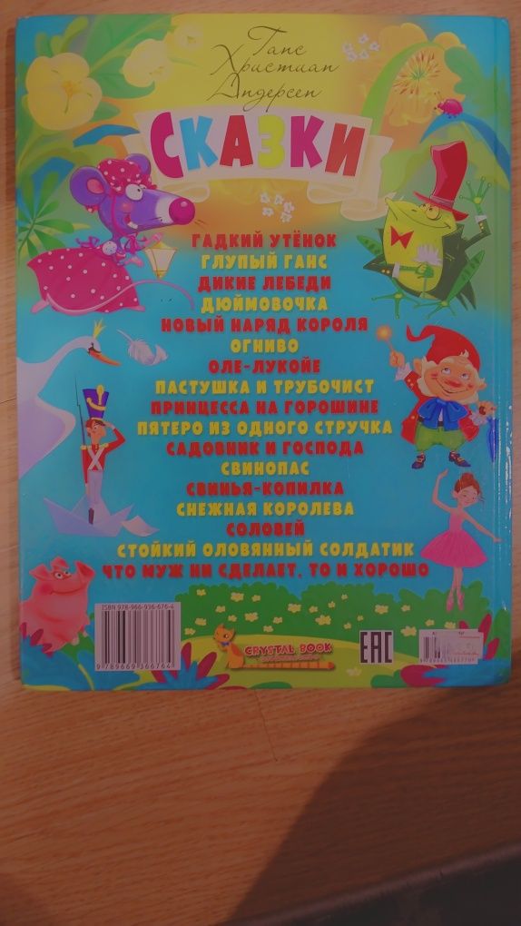 Книга сказки Андерсен