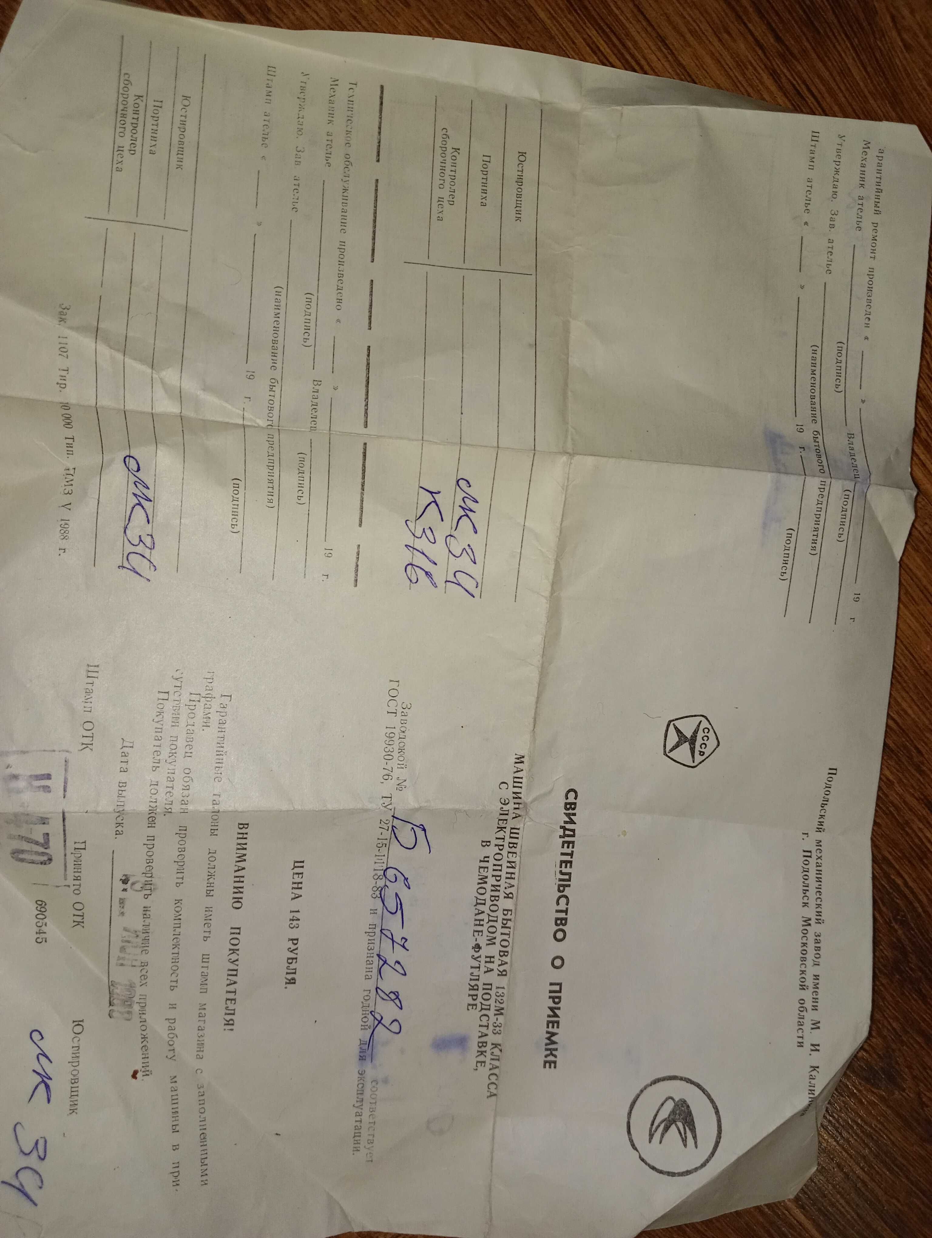Швейная машина электро 33 класс "Чайка-132М" в комплекте по сути новая