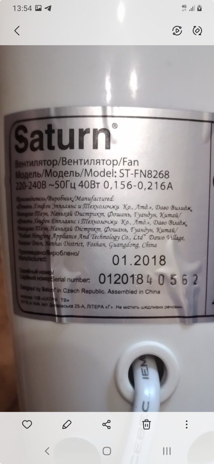 Вентилятор SATURN ST-FN8268