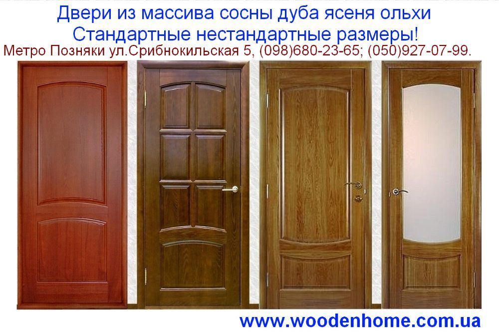 Двери межкомнатные деревянные сосна