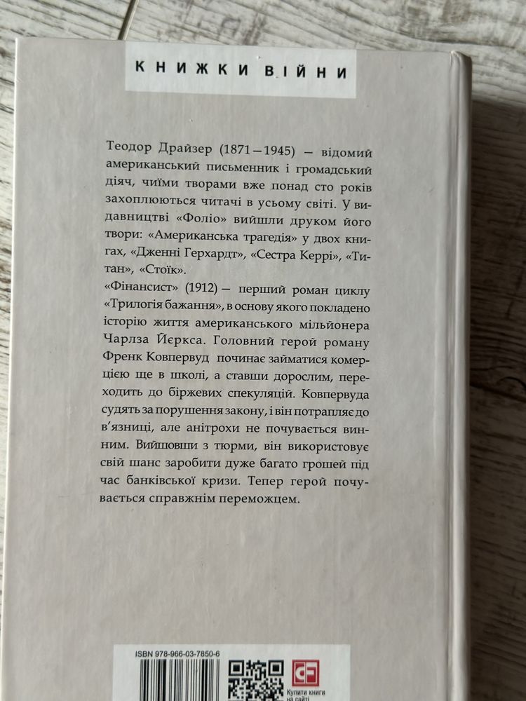 Фінансист Теодор Драйзер