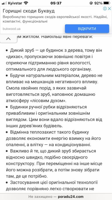 Будинки зі зрубу, дикий зруб