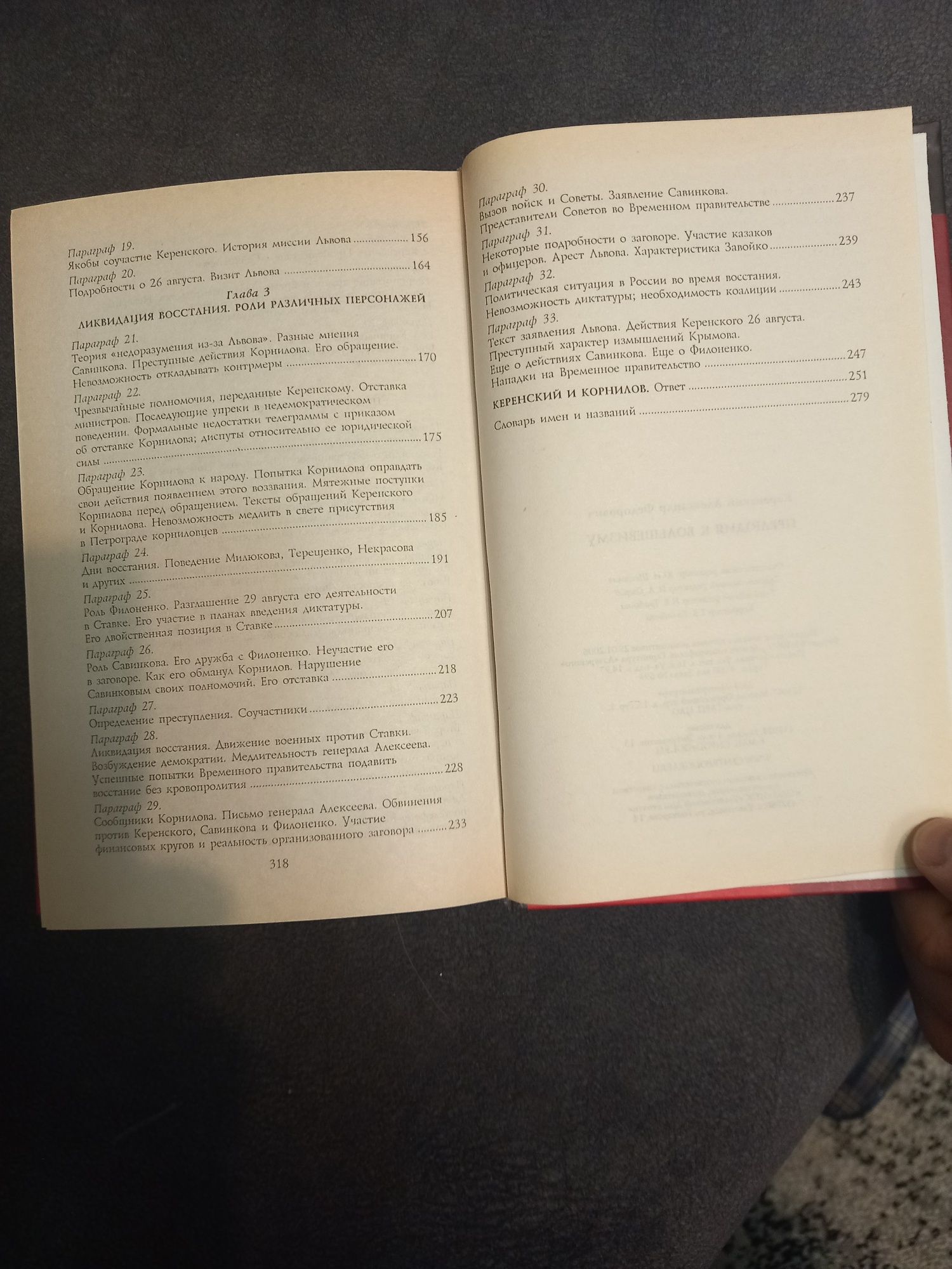 Продам мемуарные книги А. Ф. Керенского
