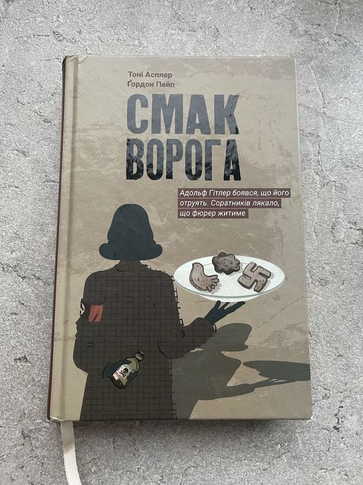 Тоні Асґлер, Гордон Пейп — Смак ворога