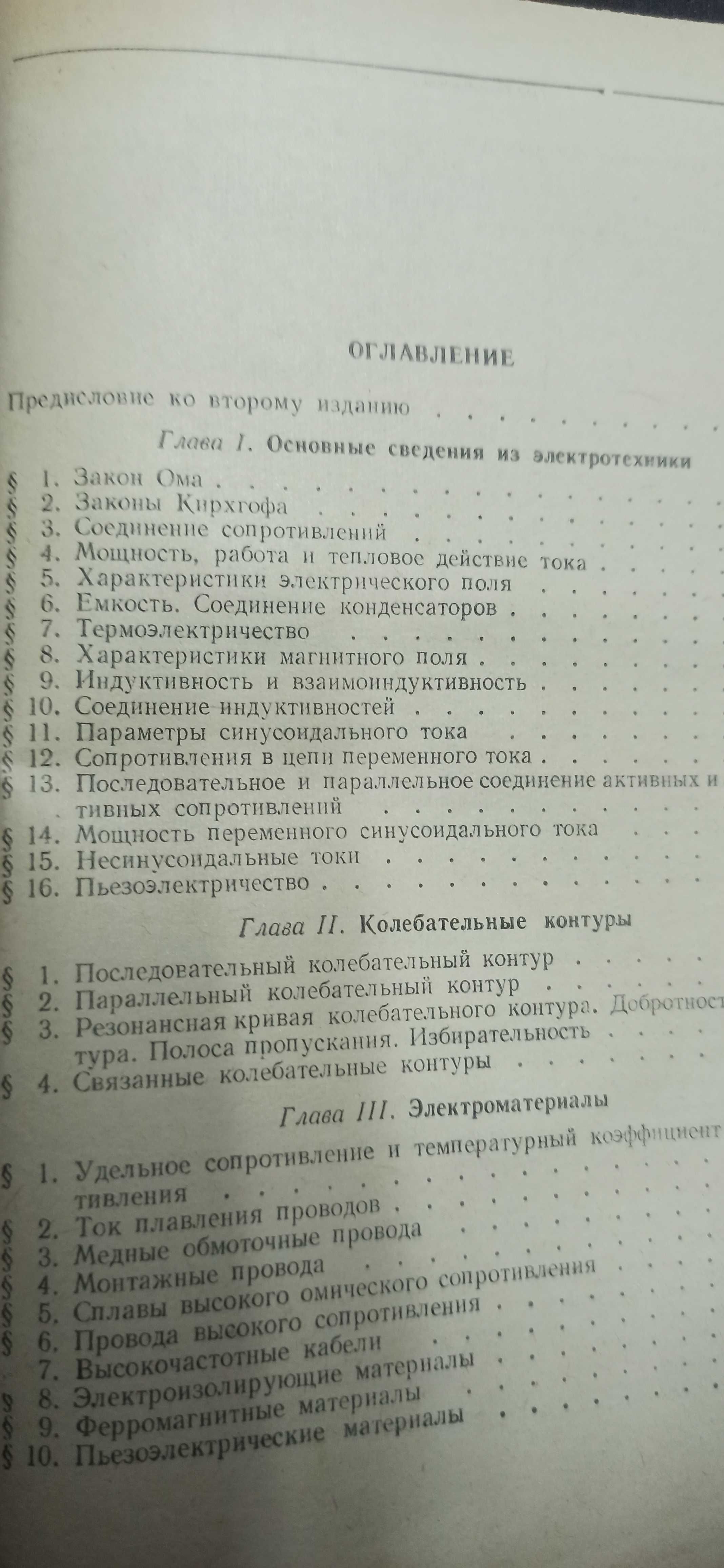 Справочник радиолюбителя 1960г.