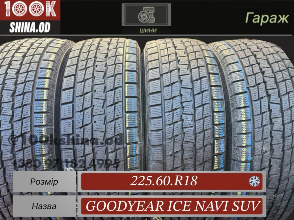 Шины Бу 225 60 R 18 Goodyear Ice Navi suv резина зима Япония