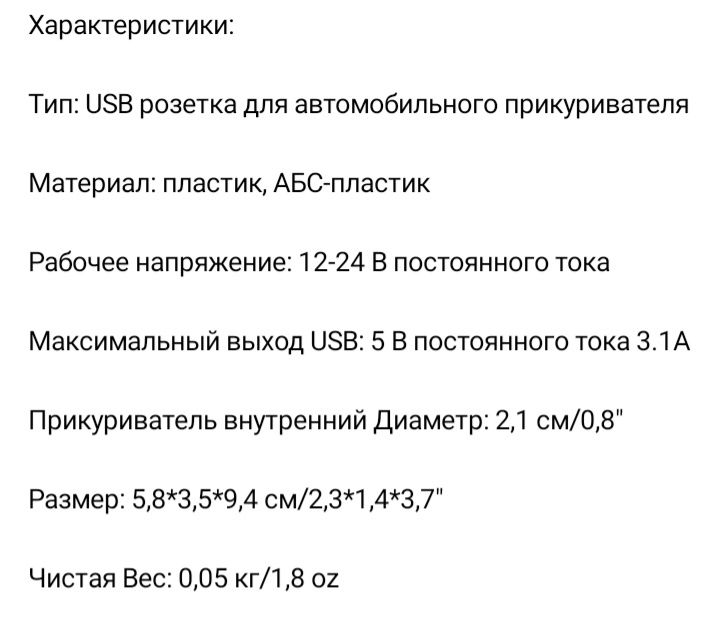 Автомобильный разветвитель для прикуривателя