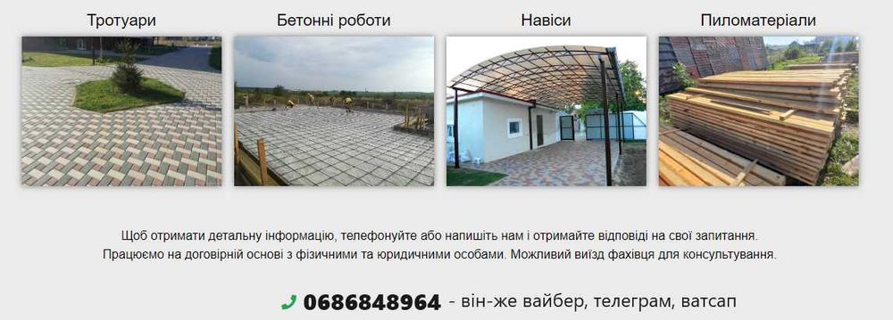 Команда з благоустрою території,прибирання участка та вивезення сміття