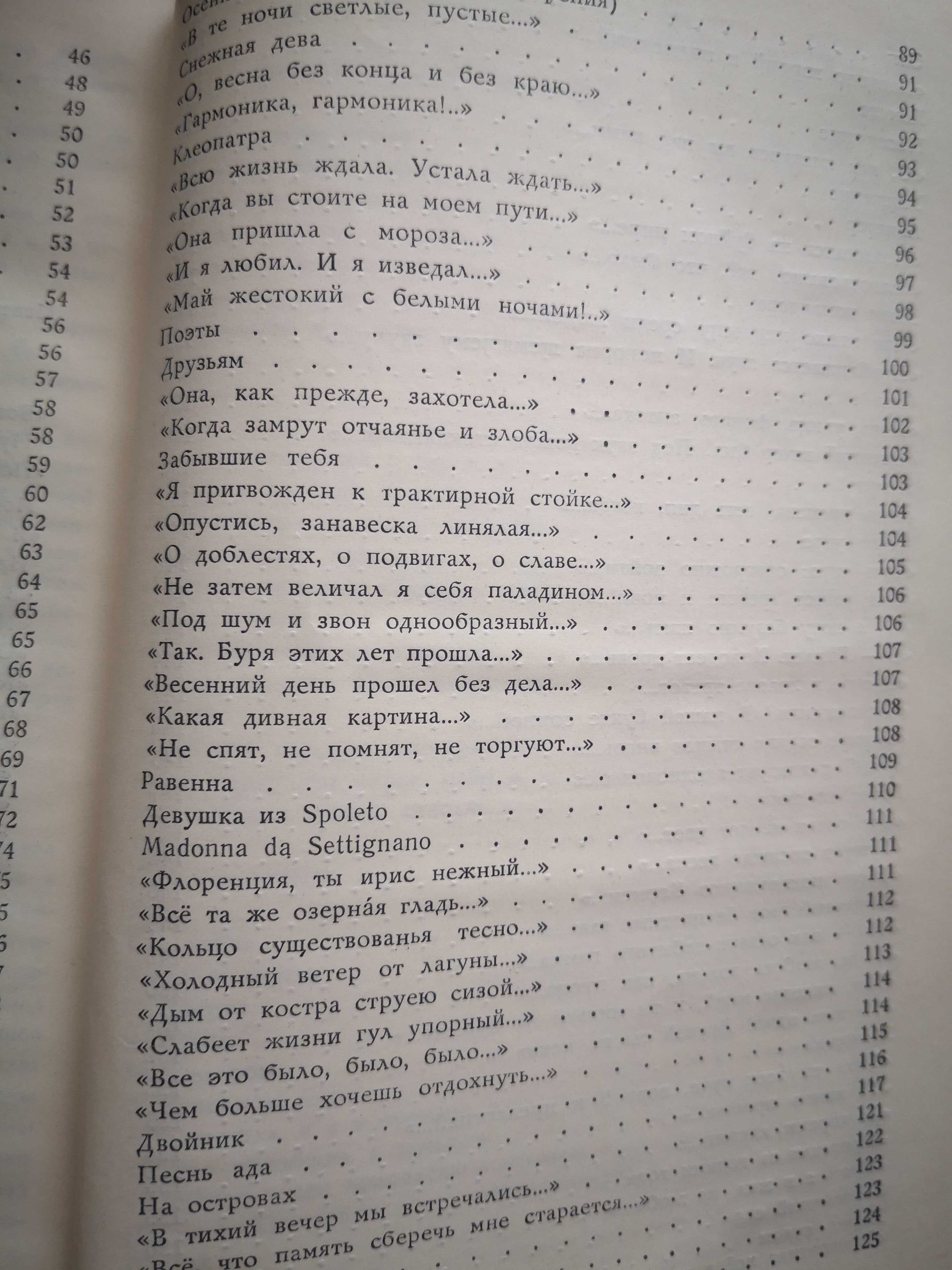 Книга Александр Блок "И невозможное возможно"