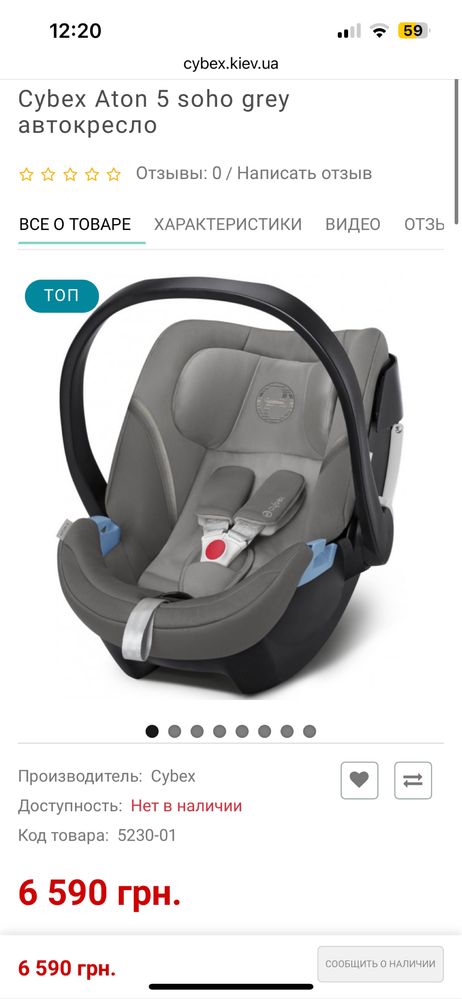 Cybex Aton 5 soho grey автокресло