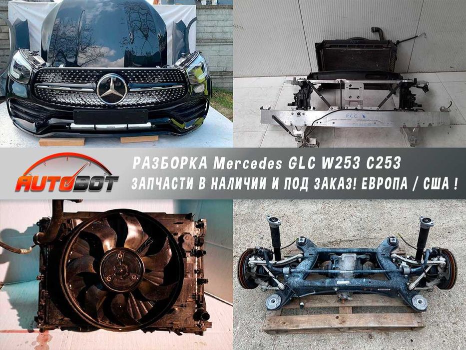 Розборка Mercedes EQS EQC EQV електро інші моделі Мерс шрот запчасти