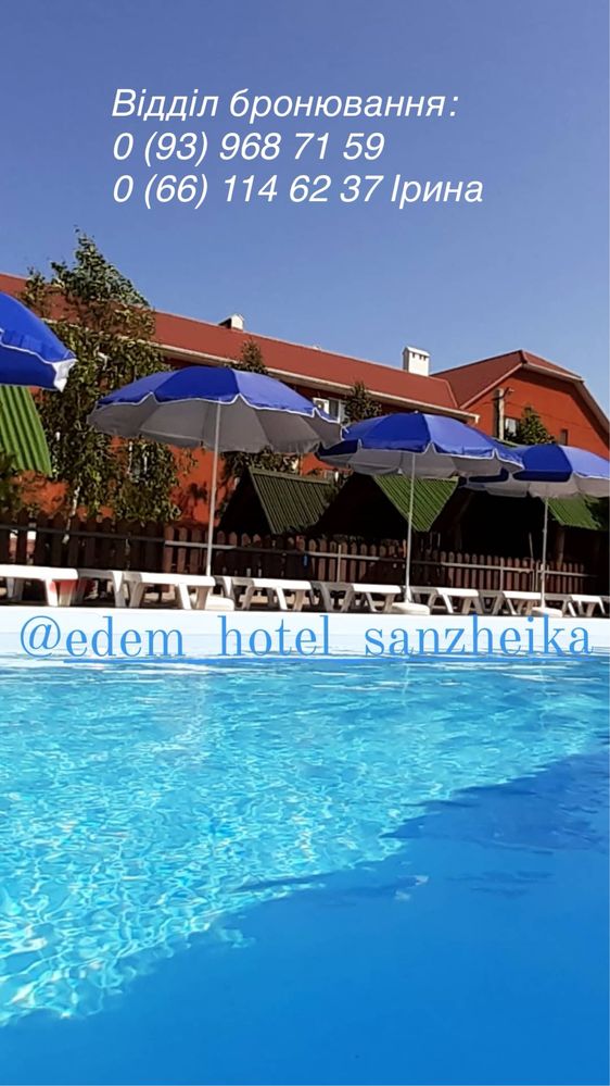 Готель у моря з басейном/курорт Санжійка,номера подобово/Edem Hotel