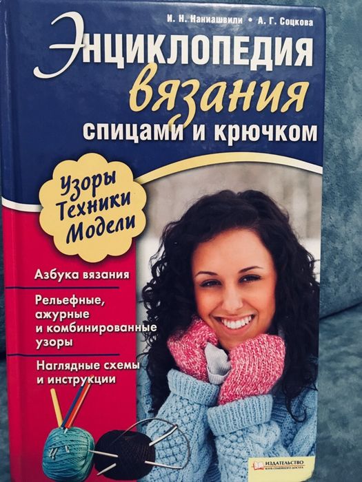 Книги по в’язанню