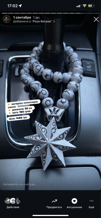 ІДЕАЛЬНИЙ ПОДАРУНОК Четки,чотки,Роза ветров,ручна робота