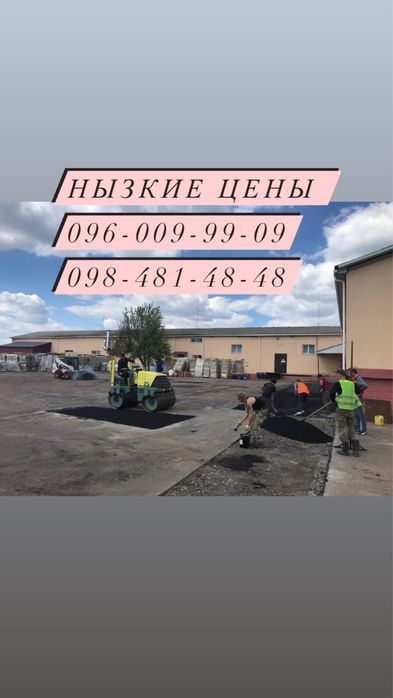 Асфальтирование киев ямочние ремонты