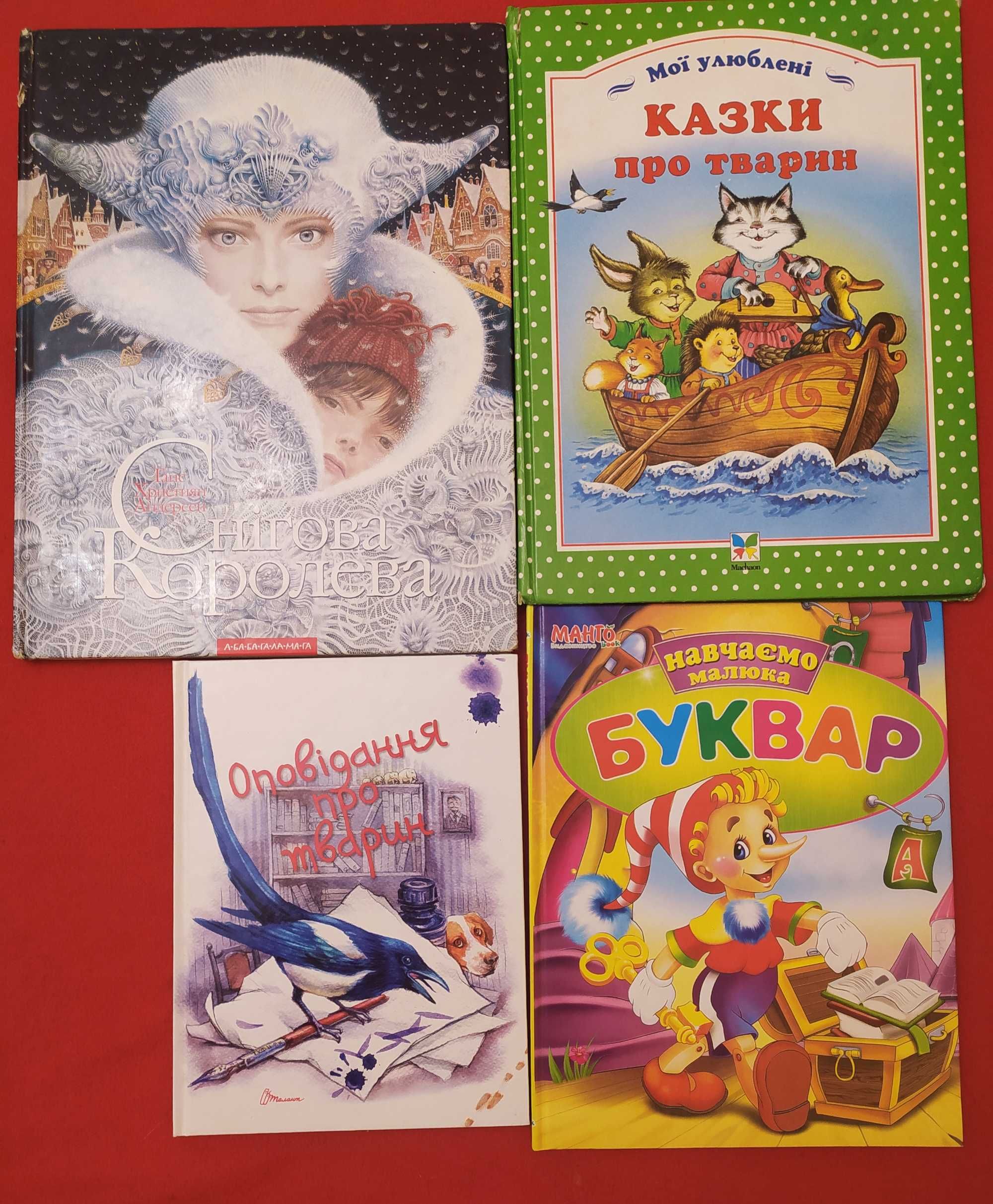 Казки про тварин та оповідання українською, Буквар, Снігова королева