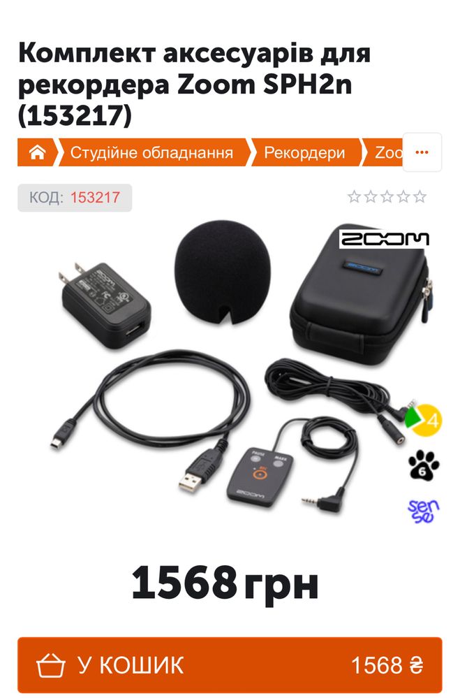 Диктофон (рекордер) Zoom H2N и комплект аксессуаров Zoom SPH2n