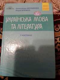 Підготовка до нмт,укр.мова,укр.літ