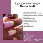 Курси з манікюру та нарощування    Курсы маникюра и наращивания ногтей